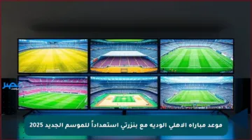 موعد مباراة الأهلي الودية مع بنزرتي استعداداً للموسم الجديد 2025